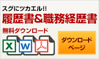 無料ダウンロードページ